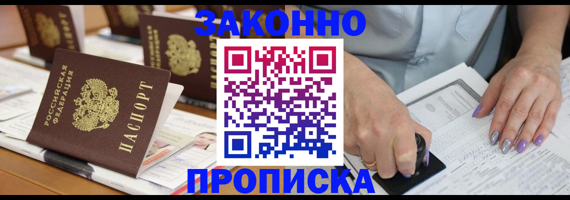 временная регистрация недорого в Сердобске